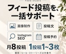 インスタのフィード投稿を月8回代行します 画像制作・投稿文・SEO対策まで丸ごと対応！ イメージ3
