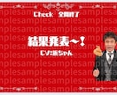 大ウケ！格付けチェック作成できます 結婚式余興でゲストと一緒に盛り上がろう！ イメージ4