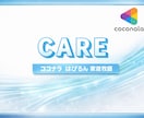 Care✨ココナラ活動の気づきを未来へ輝かせます Care for the future✨今を彩る君の60分 イメージ1