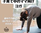 子育て中のママ向け　ヨガレッスンします 育児の息抜きにヨガしてみませんか？ イメージ1