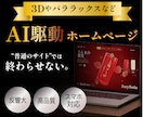 AI駆動で差別化したビジュアルのサイトを制作します 高品質なのにスピードも速いのが魅力のAI駆動制作です。 イメージ1