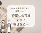 50代から正社員｜介護転職へのご相談をお受けします 未経験でもOK！あなたに合った介護の仕事一緒に見つけましょう イメージ2