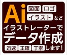 画像から＼イラストレーター／AIデータ作成します スピードを持って丁寧に作成します！気軽にご相談ください！ イメージ1