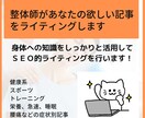 整体師による知識でブログ等の記事を作成します 実地に学んだ、お客様のニーズを捉えた記事を提供します イメージ1