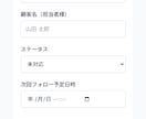 顧客管理をスマホで使えるアプリにします 顧客管理の最新版問題をなくします イメージ4