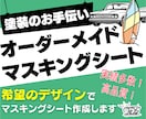 オーダメイドでマスキングシートを作成します 好きなデザインで作成！看板塗装、DIY、カスタムペイントに！ イメージ1