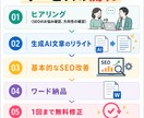 生成AI記事リライト＆SEO対策します 自然で読みやすい「プロのライター」の記事へ近づけつつSEOも イメージ4