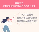 目を引く！競合に勝つ高品質バナーを作成します 複数案ご提案＆丁寧な対応で納得の仕上がりをお約束します！ イメージ10