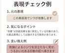 美容広告表現をチェックし、伝わる表現に整えます 美容・コスメ投稿の表現を、伝わりやすく整えます イメージ4