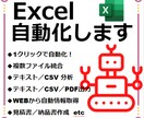ExcelマクロVBAの作業自動化ツール作成します ★☆業務の効率化／時間短縮のご支援をいたします！☆★ イメージ1
