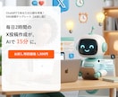 ChatGPTであなた口調のX投稿を6本生成します 毎日2時間のSNS作業がAIで15分に。まずはお試し体験を。 イメージ1