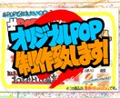 ココナラ限定特価！即納可能！手書きPOP制作します 手書きならではのライブ感のあるPOPをお客様にお届け！ イメージ1