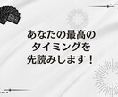 転職・独立・開業 最高のタイミング占います 今動くべき？最適な時期を【年運】と【月運】から徹底鑑定！ イメージ2