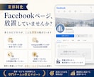 業界特化！Facebook運用をいたします 地元店舗・地域ビジネスの信頼発信に！信頼と集客をサポート！ イメージ3