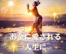 お金の引き寄せができなかった人の[金運]あげまます 波動上昇★開運★間違った思い込みを外して豊かな人生に イメージ7