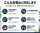 面倒な作業をAI・Excelで整理しますます 困りごと1つに改善案＋ミニ実用品をお渡しします イメージ5