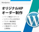 オリジナルホームページ オーダー制作します サービスの見せ方等にお悩みでしたら、是非ご相談ください。 イメージ1