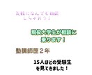 大学受験の悩みの相談にのります 現役大学生が大学選びや受験科目などを詳しく説明します！ イメージ1