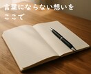 気を遣いすぎて疲れたHSPさんの想いを受け止めます 誰にも言えない想いをそっと手放せる安心の時間です イメージ5