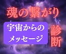 彼がツインレイかどうか魂の繋がりを視ます サイレント期間の意味や乗り越え方、彼と繋がれるかを宇宙霊視 イメージ1
