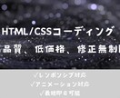 高品質！低価格でHP、LPコーディングします 10:00-24:00まで対応しています イメージ1