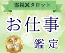 霊視とカードで適職・転職の流れを読みます 迷いや不安、魂が望む方向性も見えます イメージ1