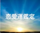 相手の気持ち・深層心理をズバリ読み解きます 相性や相手の心理・本音から二人が幸せになる方法を伝えます イメージ1