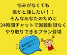 雑談専用☘️悩みがなくても話したいを叶えます 趣味や世間話〜あの人の愚痴まで悩みじゃなくても気軽に話そ♪ イメージ2