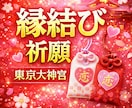 東京大神宮・恋愛成就｜願いを届け成就へ導きます 実績ある恋の聖地で神様からの助言と真心で良縁を結ぶ イメージ1