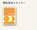 伝わるチラシ・フライヤー作成します 個人の方も丁寧にサポートします。開設記念、10名様まで特価！ イメージ6