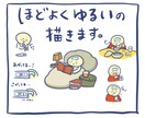 ゆるいイラストを描きます トレンドのゆるヘタなあったかいイラストです。 イメージ1