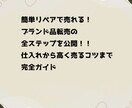 初心者向けブランドリペア転売を解説します 仕入れ・真贋・軽リペアまで基礎からマスターできます！ イメージ3
