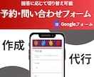 選択肢で変わるGoogleフォームの作成代行します この選択肢には、これを表示させたい。そんなお悩みを解決します イメージ1