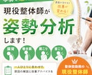 現役整体師が写真から猫背・巻き肩を分析します デスクワークによる肩こり・首こり改善をサポートします イメージ1