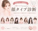 顔タイプ診断と骨格診断いたします 顔タイプ診断☆骨格診断プレゼント☆自宅から手軽に診断 イメージ1
