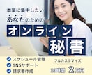事務代行！あなたの右腕となり1ヵ月サポートします 事務/経理/SNSご予算や手放したい業務に合わせてサポート イメージ1