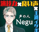 元事務所所属声優が、アナタの作品を最上級に彩ります 【迅速対応】リーズナブルにプロクオリティのボイスをお届け！ イメージ1
