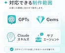 あなた専用のAIアシスタントを作ります GPTs・Gem・skillsで業務を効率化するツールを制作 イメージ5
