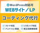 ホームページ・LPのコーディング承ります デザイン通りの美しいサイトをスピーディーにコーディング！ イメージ1