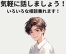 気軽に雑談✨お悩みや不安をふわっと軽くします ボイスサンプルあり♪学生の私と気軽にお話しませんか？ イメージ1