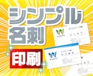 名刺/制作・印刷します シンプル名刺・会員証・ポイントカード・ショップカード イメージ1