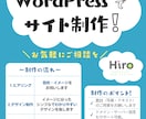 分かりやすいホームページを作ります サイトを見に来た方に「伝えたいこと」を確実に。 イメージ1