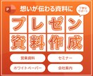 ターゲットに合わせた適切なパワポ資料を作成します ロジカル×デザイン 目的・用途に合わせた資料設計が得意です イメージ2