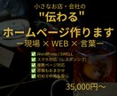 集客につながるWordPressサイト作ります 初めての方も安心。最後まで丁寧に伴走します。 イメージ1