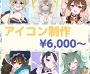アイコン制作します ちゅるっとかわいいお顔で目を惹きます！！ イメージ1