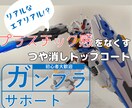 手軽にリアルなプラモを作りたい方！手伝います コツのいるスプレー作業、代理します イメージ1