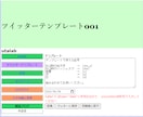 9:Webアプリのソース解析でスキル向上します ツイッターテンプレート(PHP,MySQL) イメージ1