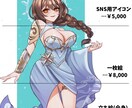 SNSアイコン/一枚絵/立ち絵イラストを制作します 修正回数無制限！あなただけのイラストを制作します！絵柄寄せ〇 イメージ2