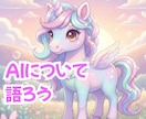 AI好きさん集まれ！あなたの自慢の作品拝見します AIアート｜AI音楽｜AI動画｜AIツール｜AIクリエイター イメージ1