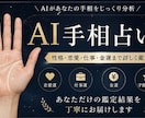 AIであなたの手相をじっくり分析します 性格・恋愛・仕事・金運などをわかりやすく鑑定！ イメージ1